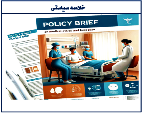 policy brief